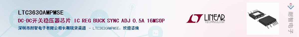 LTC3630AMPMSE��Ӧ��-���ǵ���