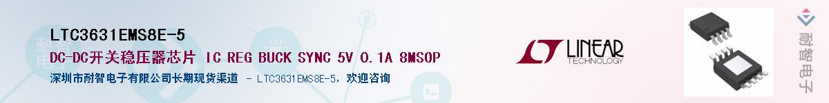 LTC3631EMS8E-5��Ӧ��-���ǵ���