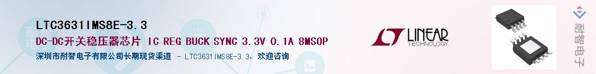LTC3631IMS8E-3.3��Ӧ��-���ǵ���