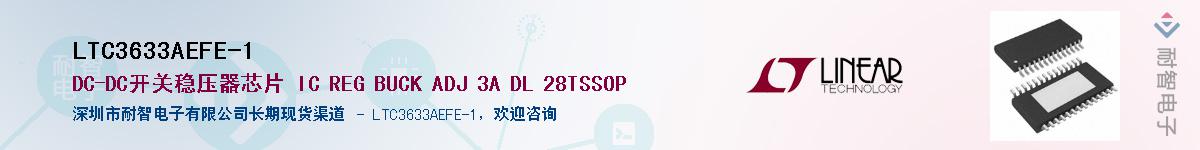LTC3633AEFE-1��Ӧ��-���ǵ���