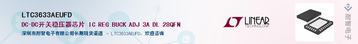 LTC3633AEUFD��Ӧ��-���ǵ���