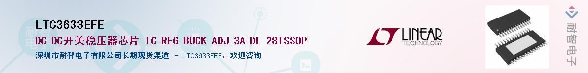 LTC3633EFE��Ӧ��-���ǵ���