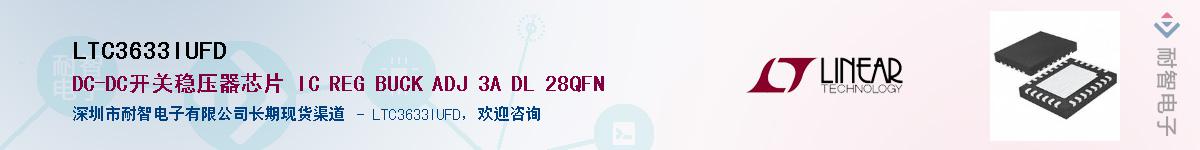 LTC3633IUFD��Ӧ��-���ǵ���