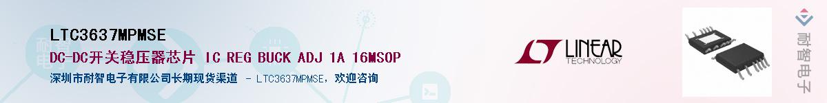LTC3637MPMSE��Ӧ��-���ǵ���