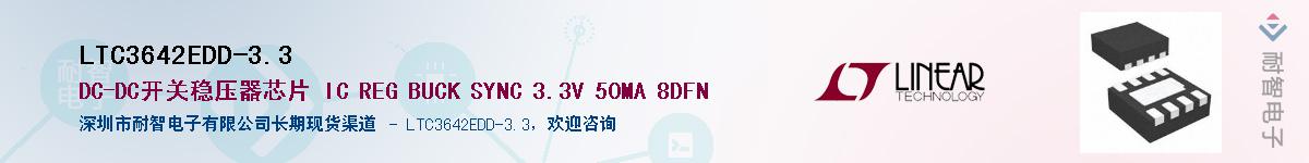 LTC3642EDD-3.3��Ӧ��-���ǵ���
