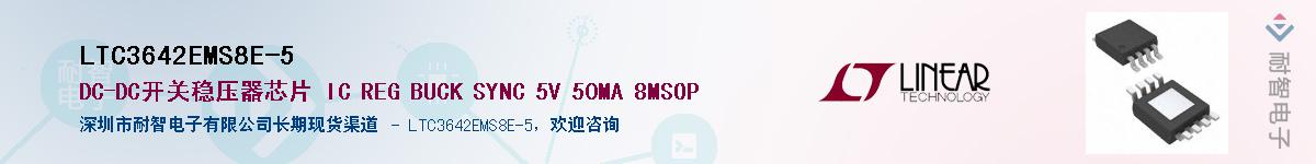 LTC3642EMS8E-5��Ӧ��-���ǵ���