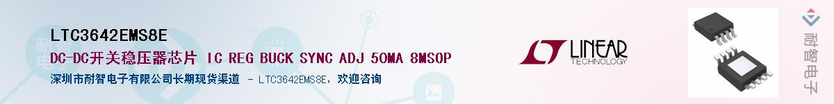 LTC3642EMS8E��Ӧ��-���ǵ���