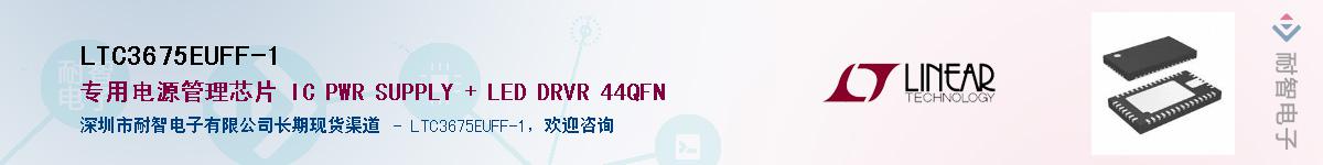 LTC3675EUFF-1��Ӧ��-���ǵ���