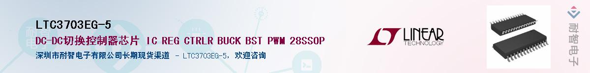 LTC3703EG-5��Ӧ��-���ǵ���