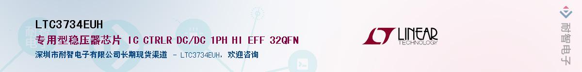 LTC3734EUH��Ӧ��-���ǵ���
