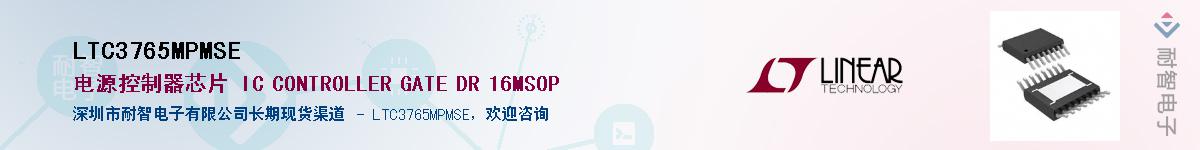 LTC3765MPMSE��Ӧ��-���ǵ���