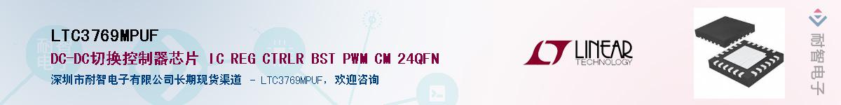 LTC3769MPUF��Ӧ��-���ǵ���
