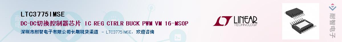 LTC3775IMSE��Ӧ��-���ǵ���