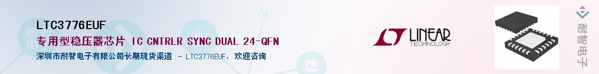 LTC3776EUF��Ӧ��-���ǵ���