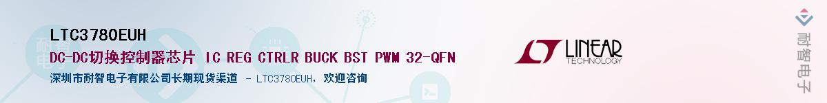 LTC3780EUH��Ӧ��-���ǵ���