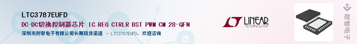 LTC3787EUFD��Ӧ��-���ǵ���