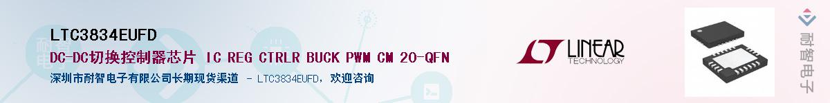 LTC3834EUFD��Ӧ��-���ǵ���