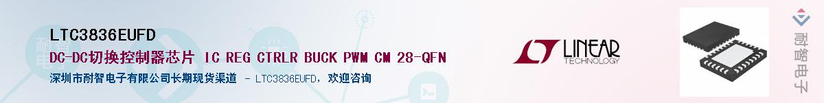 LTC3836EUFD��Ӧ��-���ǵ���