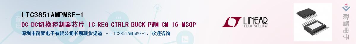 LTC3851AMPMSE-1��Ӧ��-���ǵ���