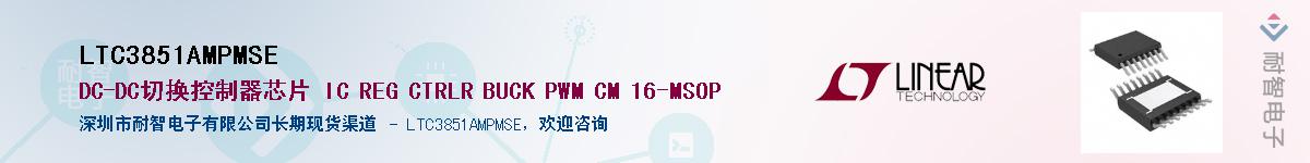 LTC3851AMPMSE��Ӧ��-���ǵ���