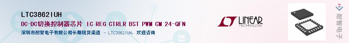 LTC3862IUH��Ӧ��-���ǵ���