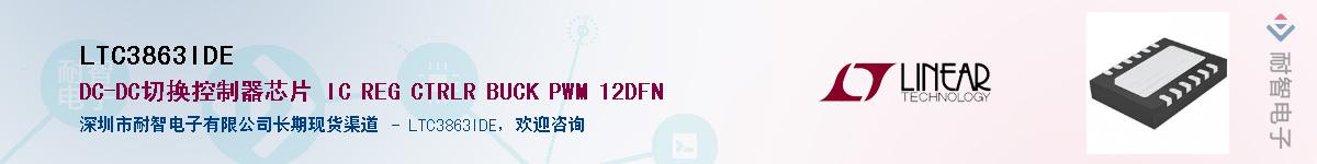 LTC3863IDE��Ӧ��-���ǵ���