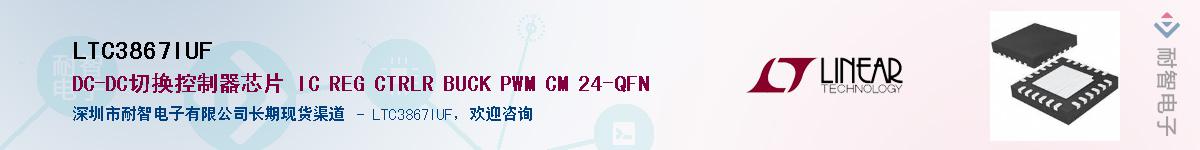 LTC3867IUF��Ӧ��-���ǵ���
