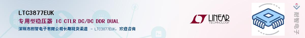 LTC3877EUK��Ӧ��-���ǵ���