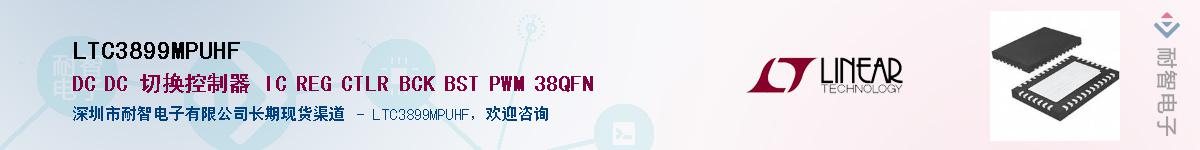 LTC3899MPUHF��Ӧ��-���ǵ���