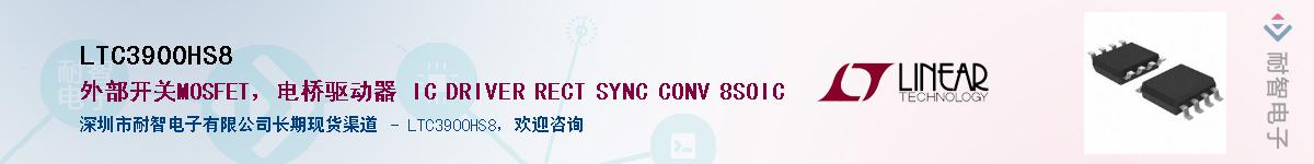LTC3900HS8��Ӧ��-���ǵ���
