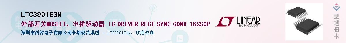 LTC3901EGN��Ӧ��-���ǵ���