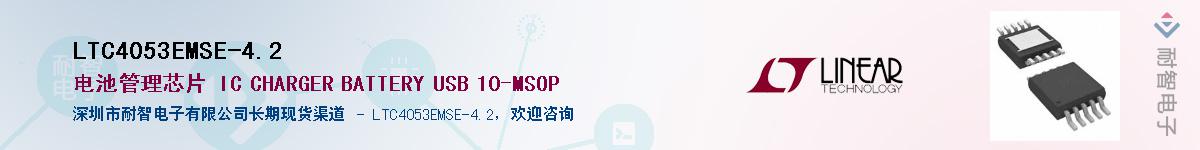 LTC4053EMSE-4.2Ӧ-ǵ