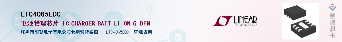 LTC4065EDC��Ӧ��-���ǵ���