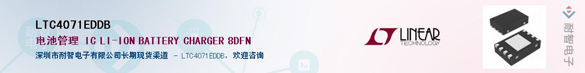 LTC4071EDDB��Ӧ��-���ǵ���