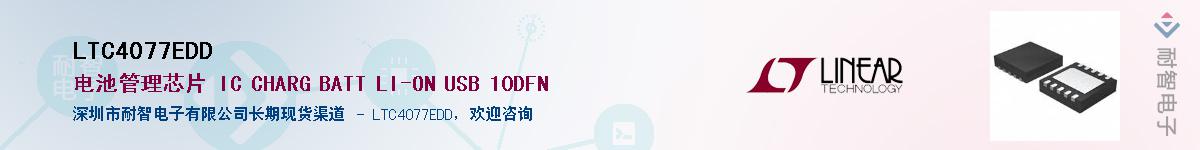LTC4077EDD��Ӧ��-���ǵ���
