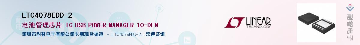LTC4078EDD-2��Ӧ��-���ǵ���