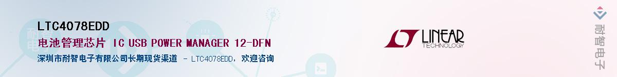 LTC4078EDD��Ӧ��-���ǵ���