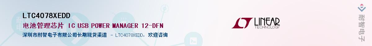 LTC4078XEDD��Ӧ��-���ǵ���