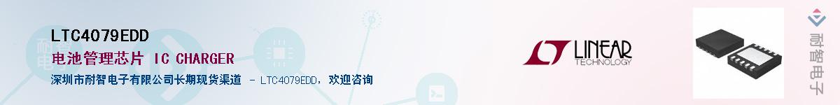 LTC4079EDD��Ӧ��-���ǵ���