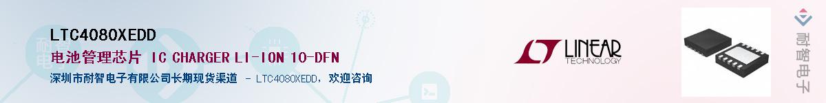 LTC4080XEDDӦ-ǵ