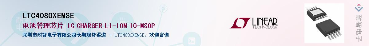 LTC4080XEMSE��Ӧ��-���ǵ���