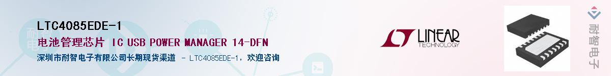 LTC4085EDE-1��Ӧ��-���ǵ���