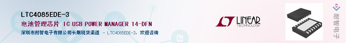 LTC4085EDE-3��Ӧ��-���ǵ���