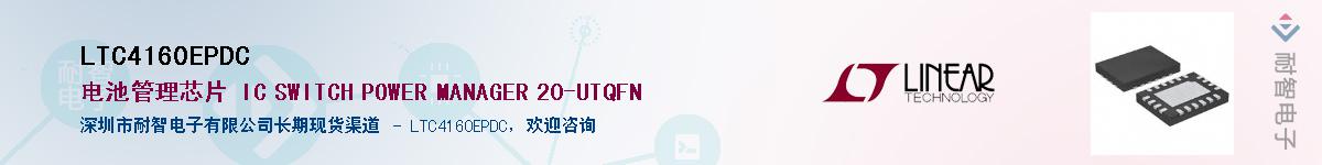 LTC4160EPDC��Ӧ��-���ǵ���