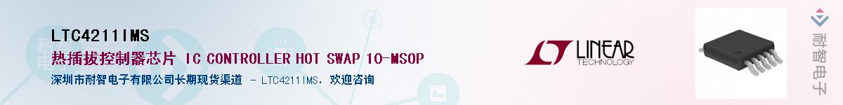 LTC4211IMS供应商-耐智电子