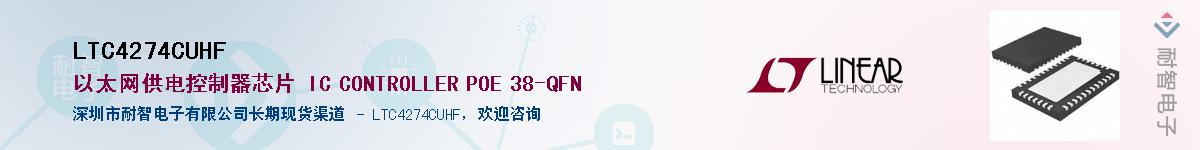 LTC4274CUHF��Ӧ��-���ǵ���