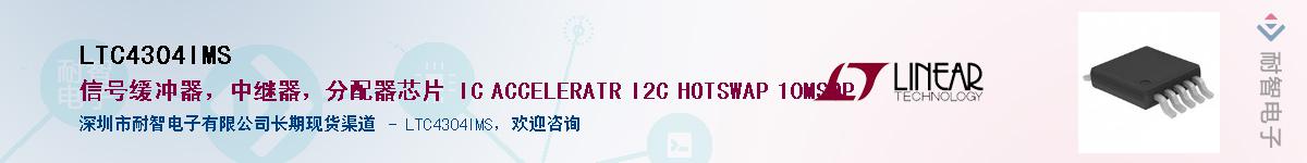 LTC4304IMS��Ӧ��-���ǵ���