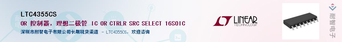 LTC4355CS��Ӧ��-���ǵ���
