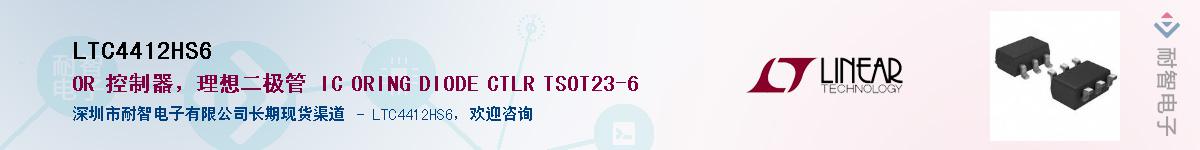 LTC4412HS6��Ӧ��-���ǵ���