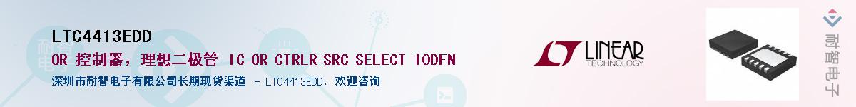 LTC4413EDD��Ӧ��-���ǵ���